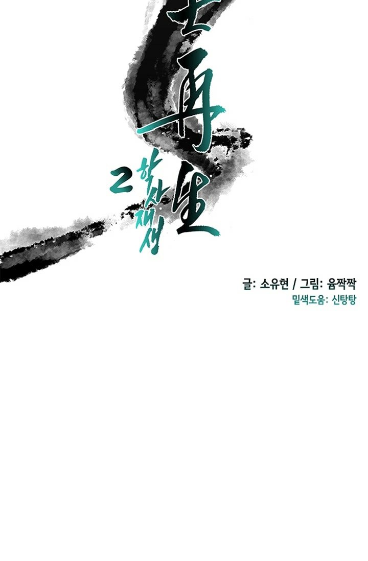 The Scholar's Reincarnation Chapter 95 21